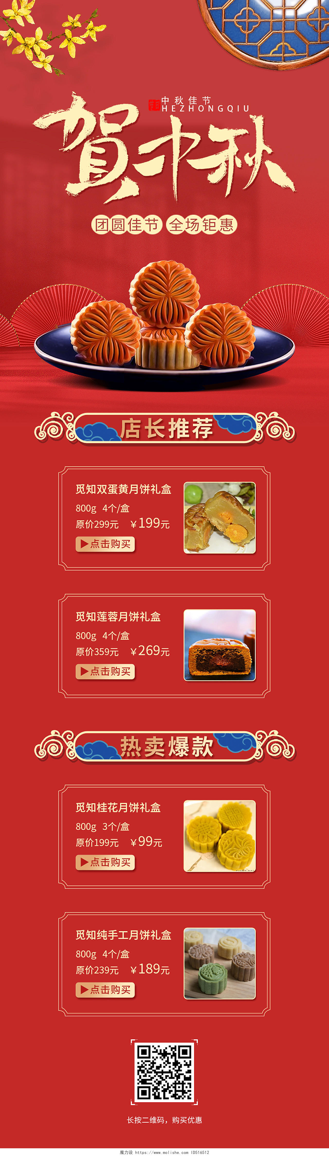 红色简约大气中秋月饼促销手机ui长图
